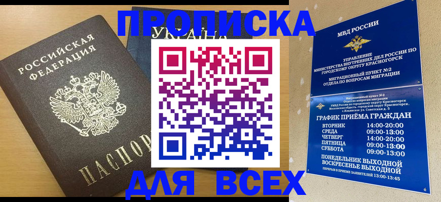 прописка для школы в Шарыпово