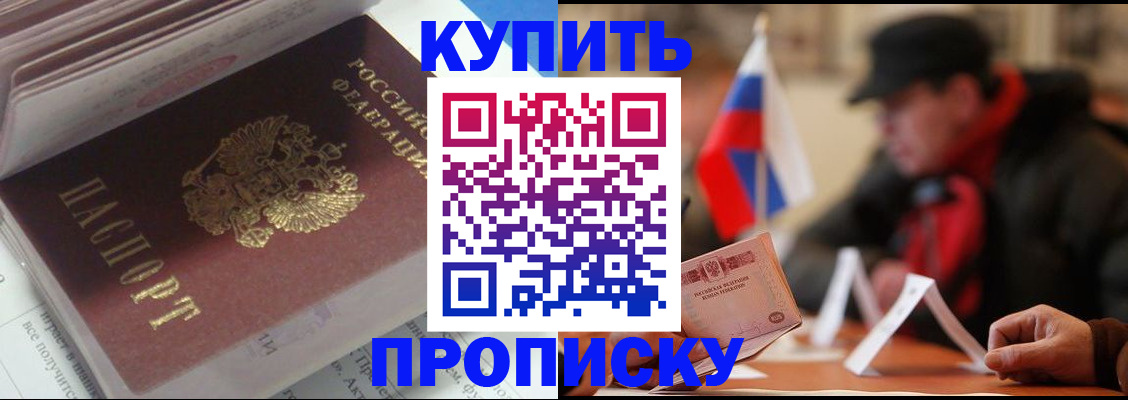 прописка гарантия в Шарыпово