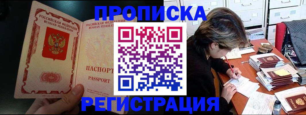 прописка регистрация в Шарыпово